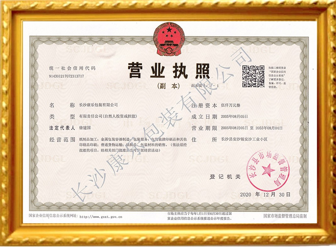 營業(yè)執(zhí)照